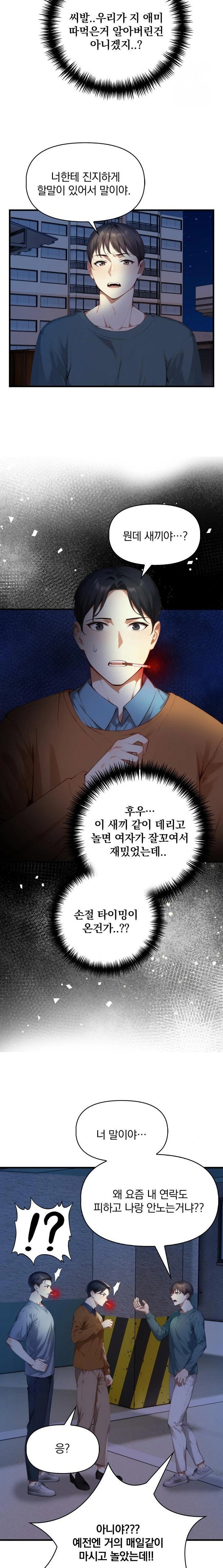 im-giving-myself-to-my-sons-friend-raw-chap-7-4