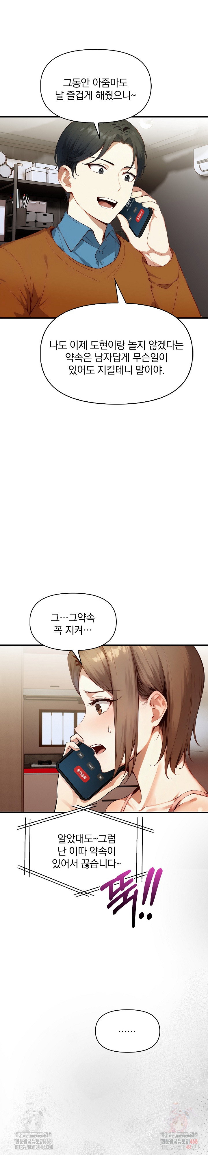 im-giving-myself-to-my-sons-friend-raw-chap-9-21