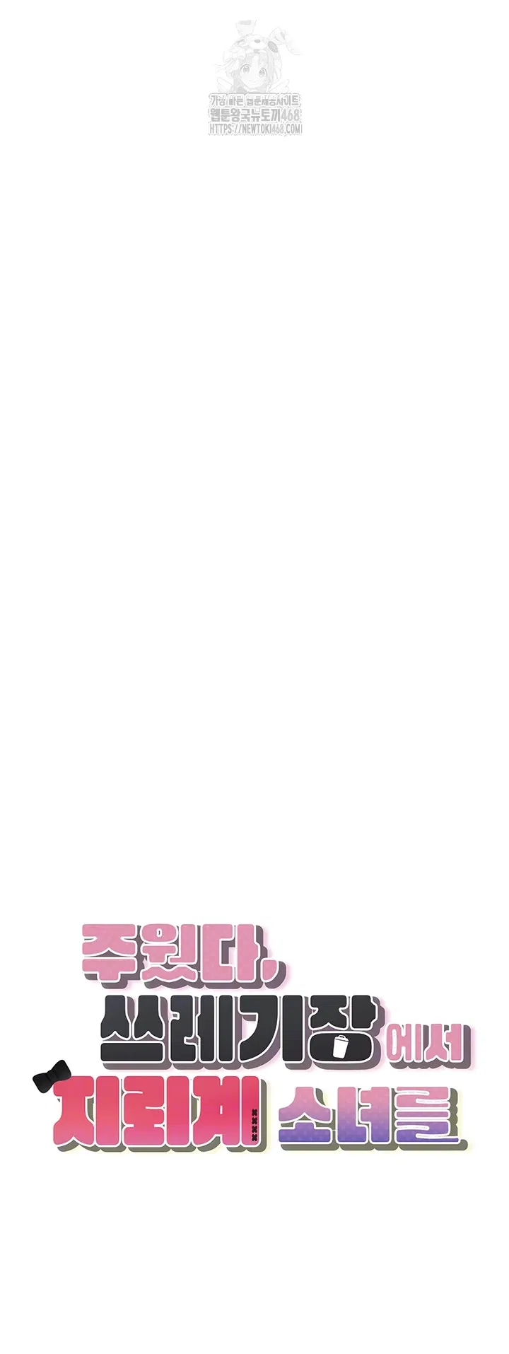 i-picked-up-an-unstable-girl-from-the-junkyard-raw-chap-13-3