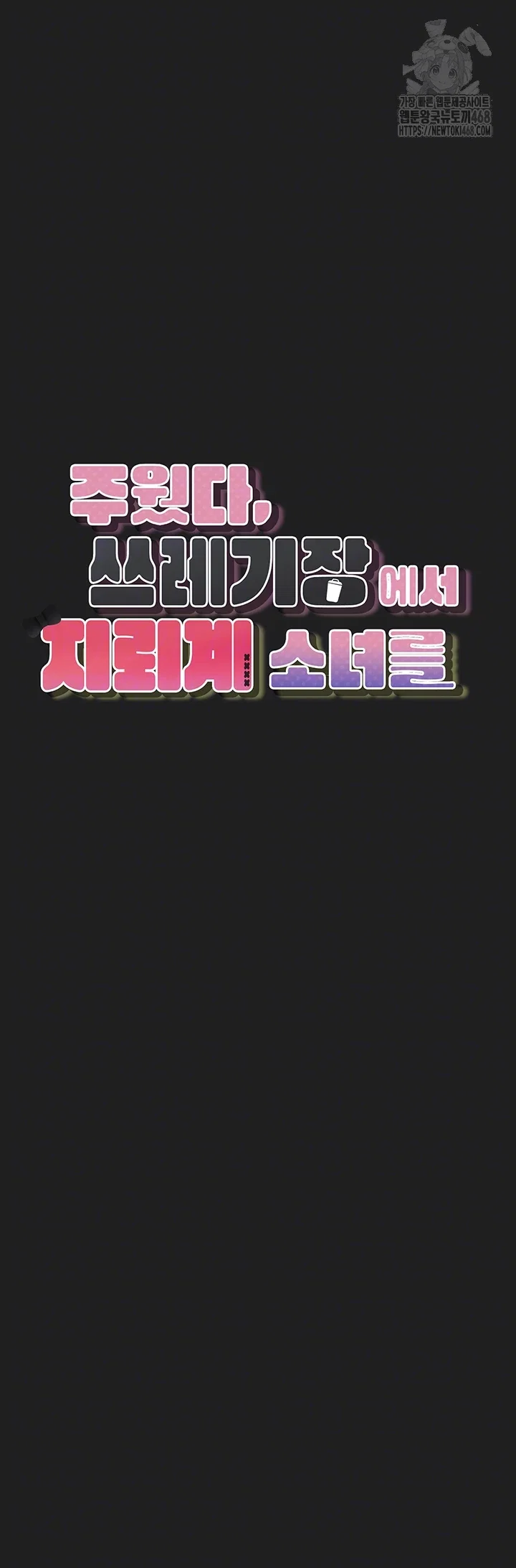 i-picked-up-an-unstable-girl-from-the-junkyard-raw-chap-22-5