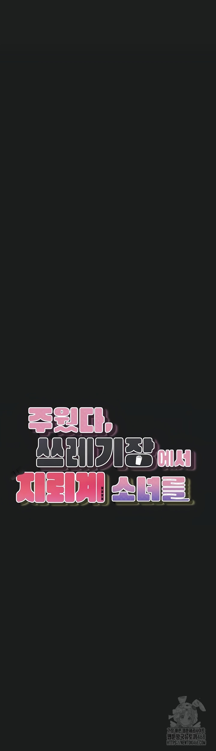 i-picked-up-an-unstable-girl-from-the-junkyard-raw-chap-27-7