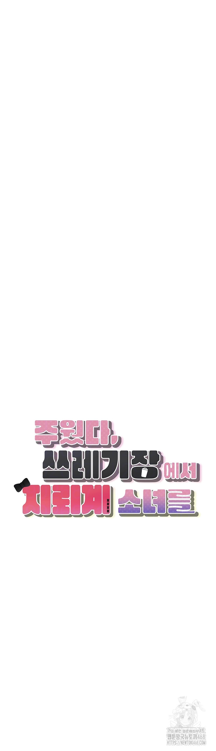i-picked-up-an-unstable-girl-from-the-junkyard-raw-chap-29-6