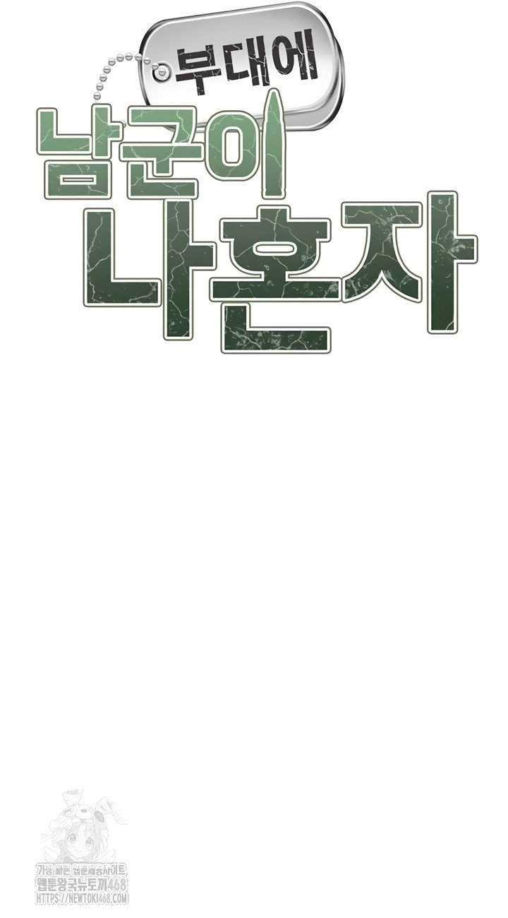 im-the-only-man-on-the-military-base-raw-chap-30-5