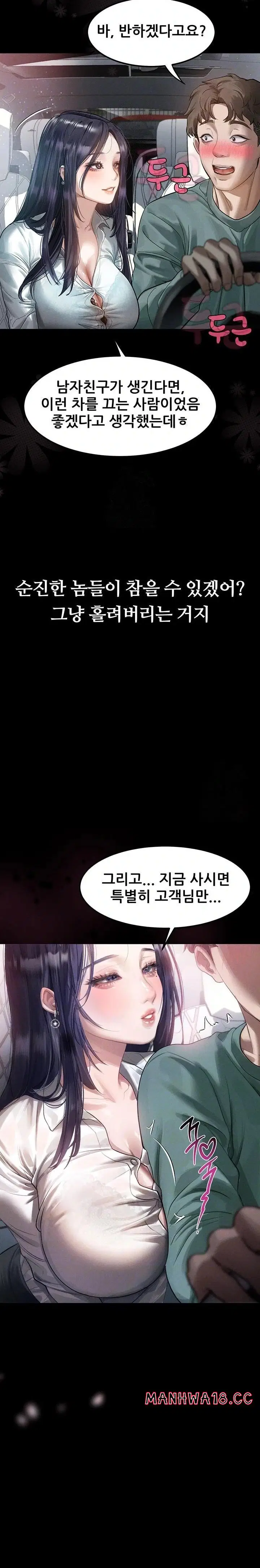 dirty-talk-raw-chap-14-7