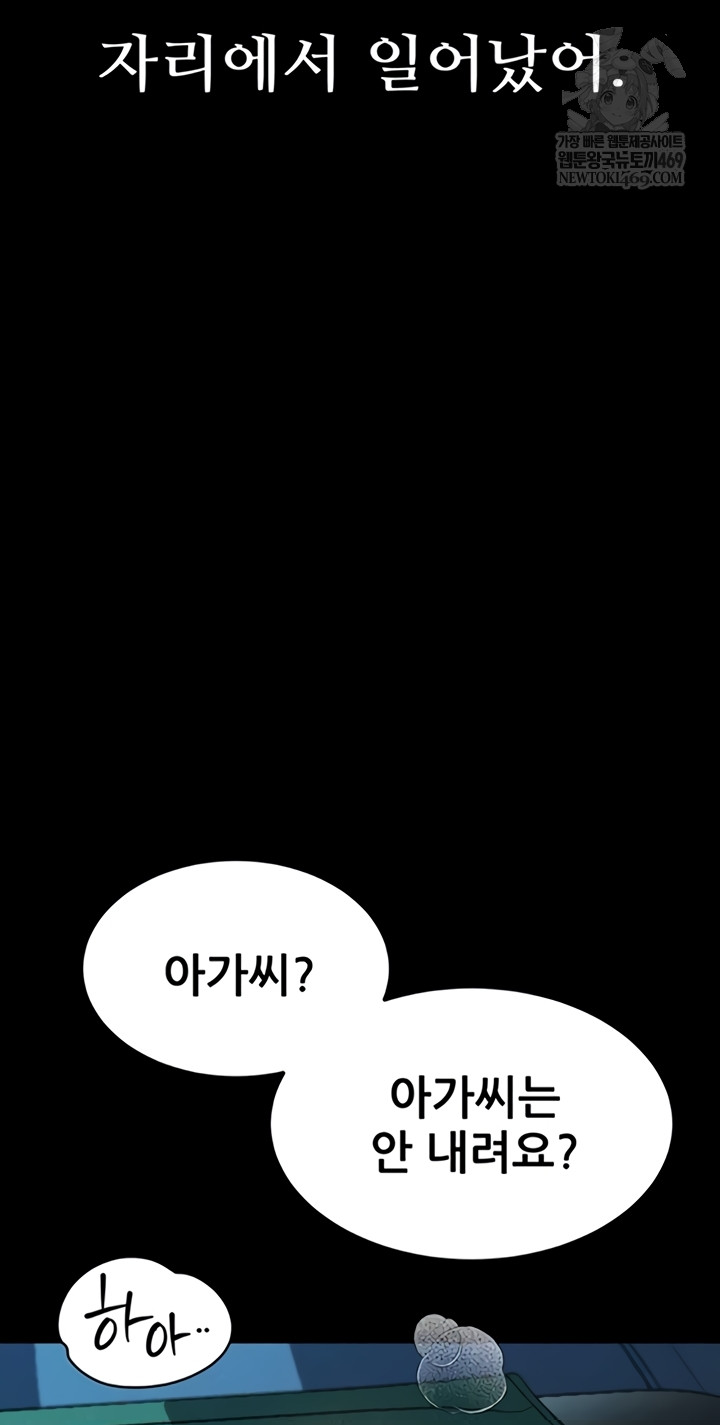 dirty-talk-raw-chap-43-11