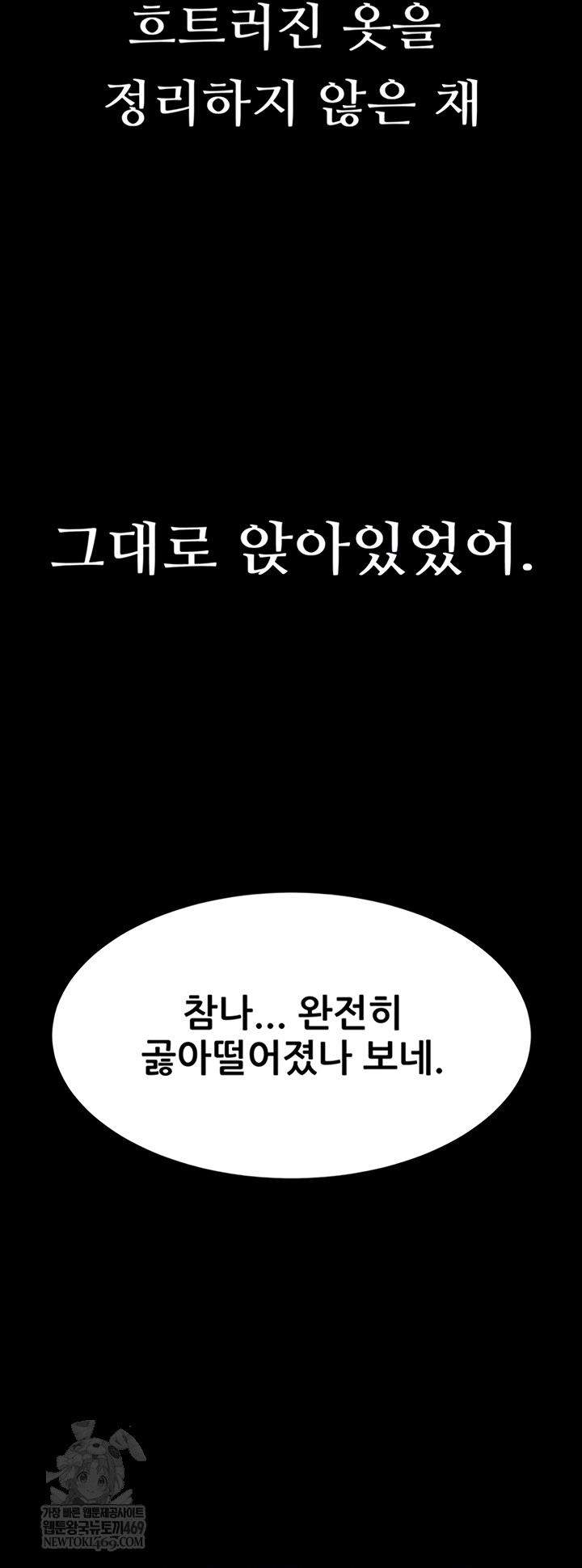 dirty-talk-raw-chap-43-13