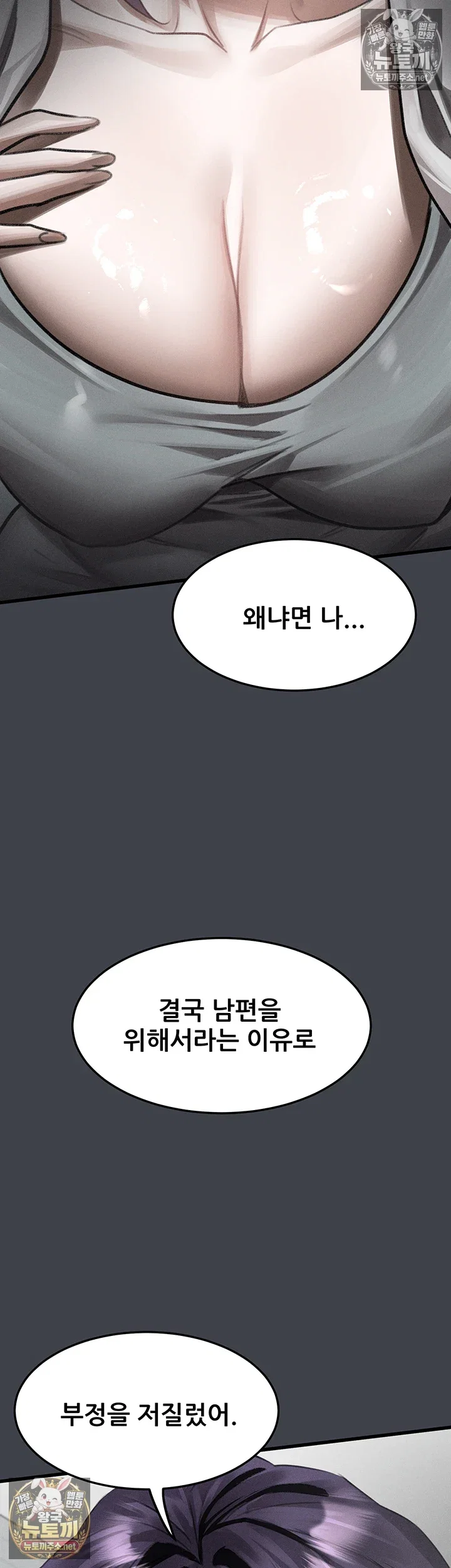 dirty-talk-raw-chap-55-4