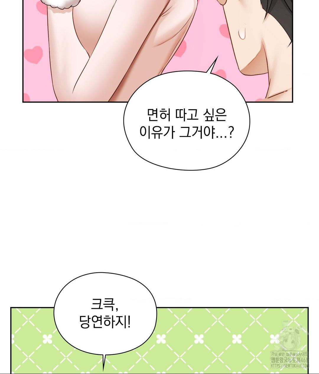 she-recommends-a-harem-raw-chap-29-71