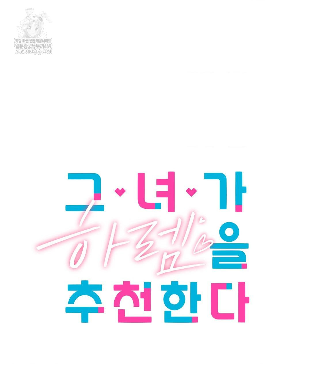 she-recommends-a-harem-raw-chap-30-19