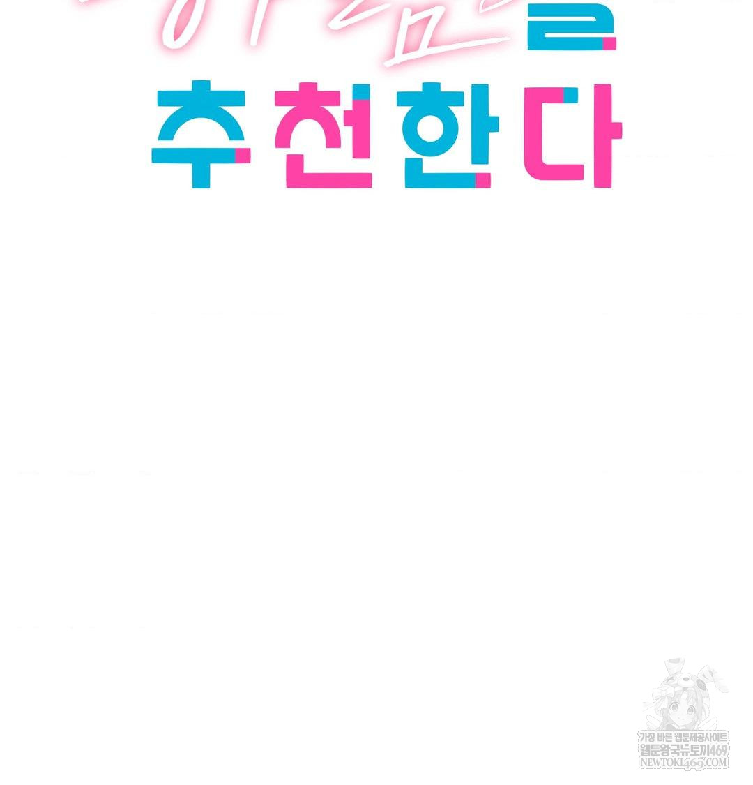 she-recommends-a-harem-raw-chap-34-44