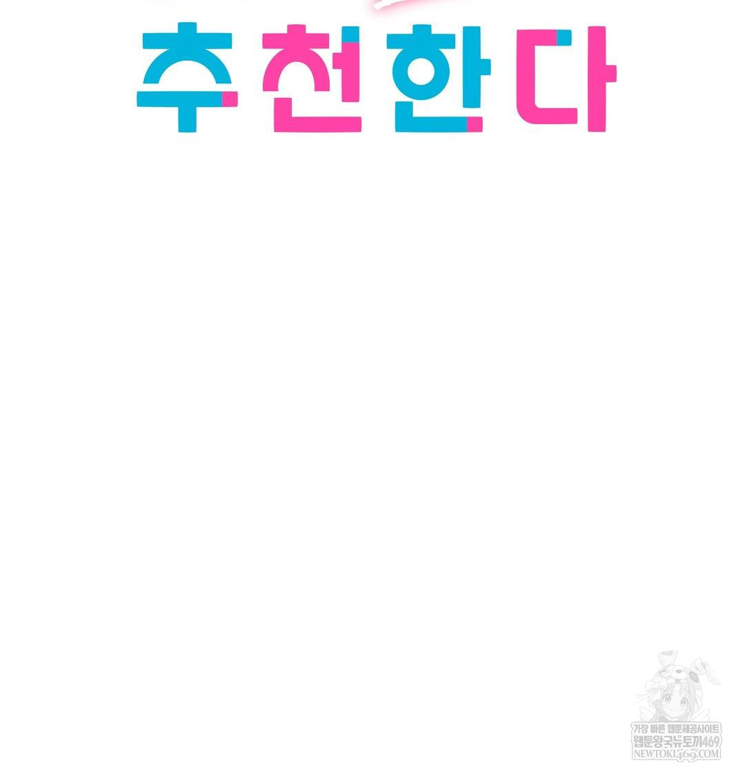 she-recommends-a-harem-raw-chap-35-25
