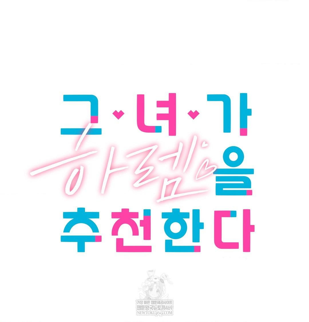 she-recommends-a-harem-raw-chap-39-12