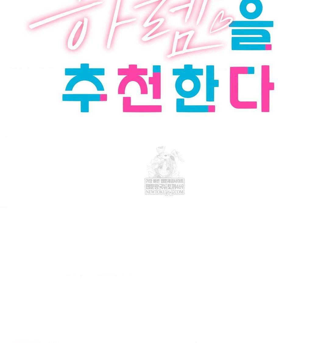 she-recommends-a-harem-raw-chap-48-13