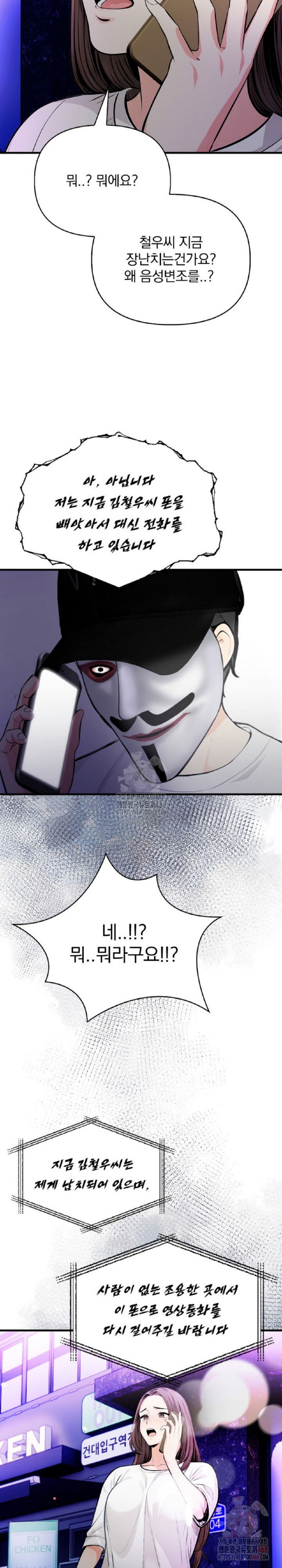 mission-raw-chap-1-7