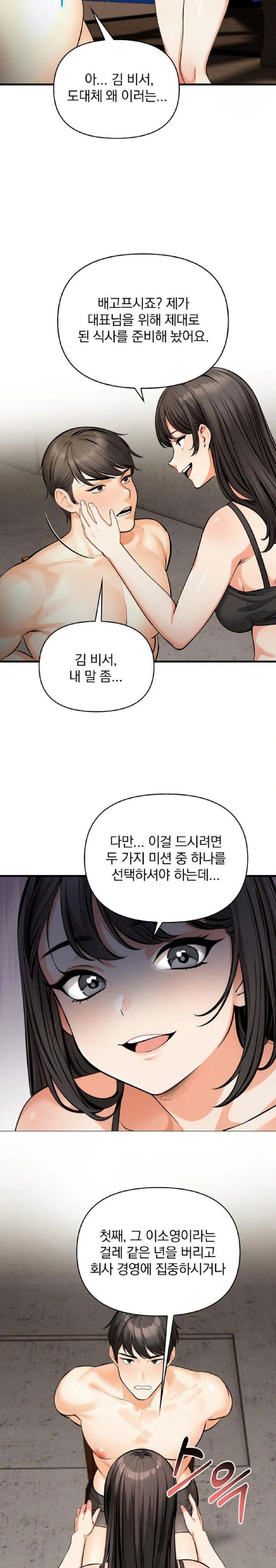mission-raw-chap-11-17