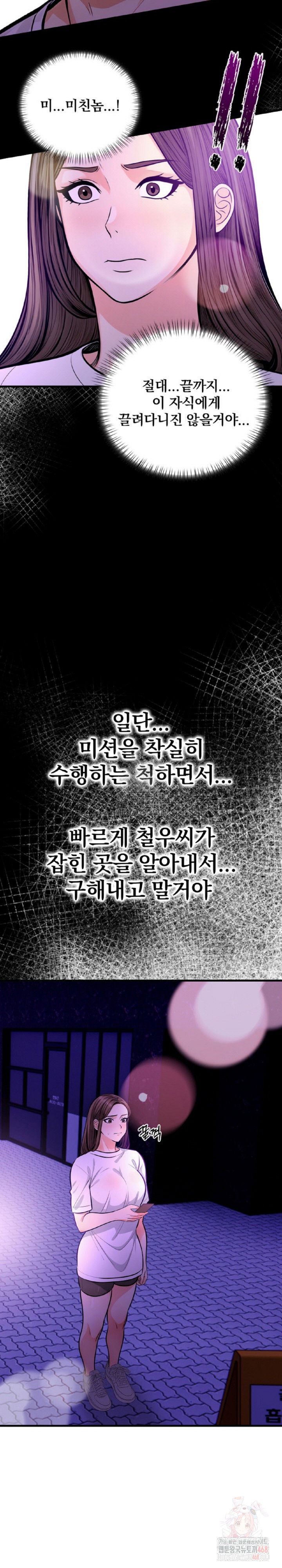 mission-raw-chap-2-11