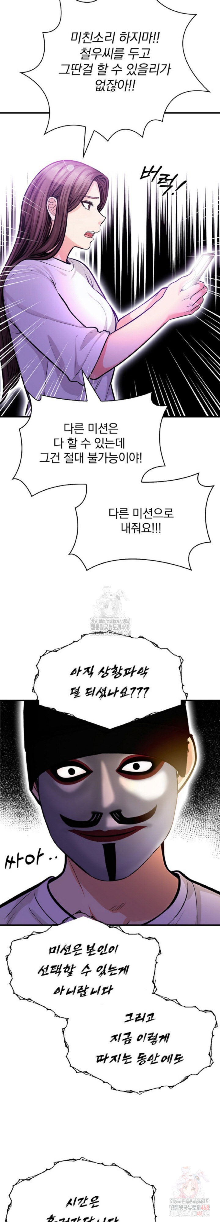 mission-raw-chap-2-4