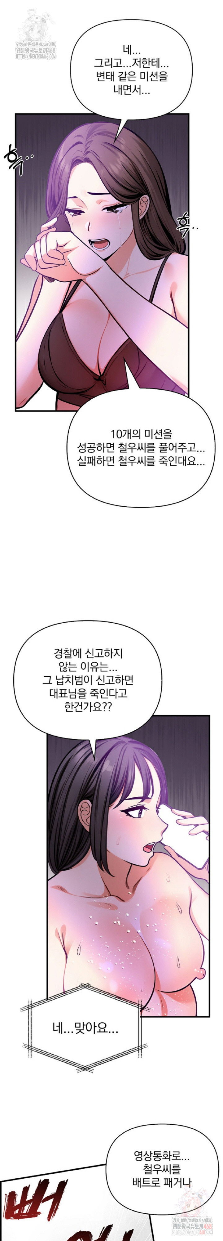 mission-raw-chap-4-11