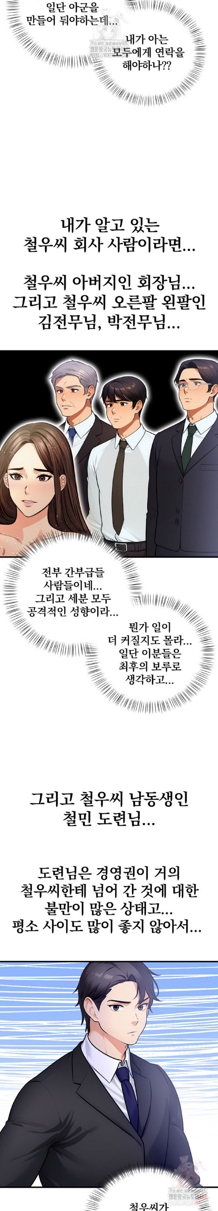 mission-raw-chap-4-5