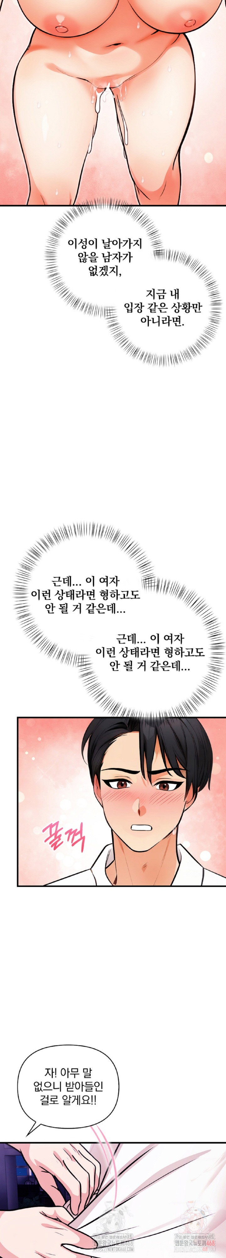 mission-raw-chap-7-24