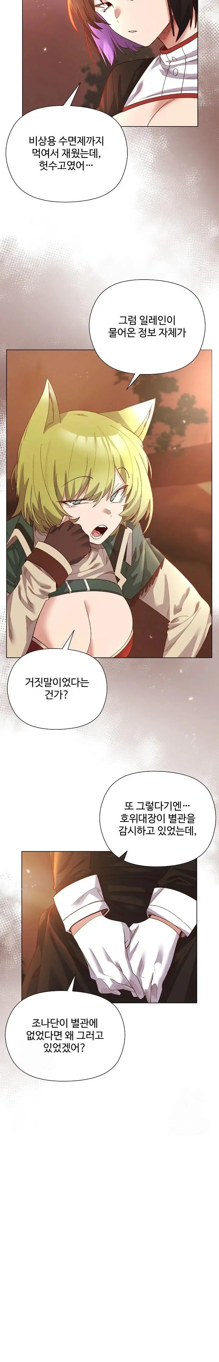 i-will-protect-the-lady-raw-chap-11-1