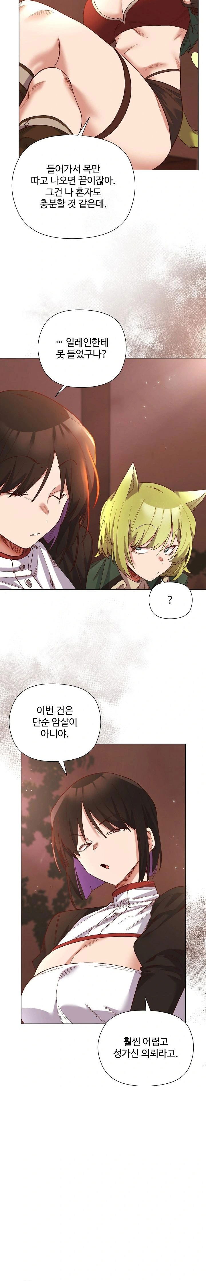 i-will-protect-the-lady-raw-chap-11-3