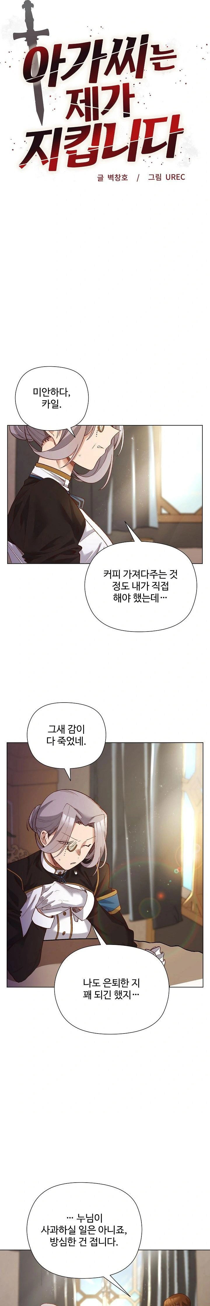 i-will-protect-the-lady-raw-chap-11-4