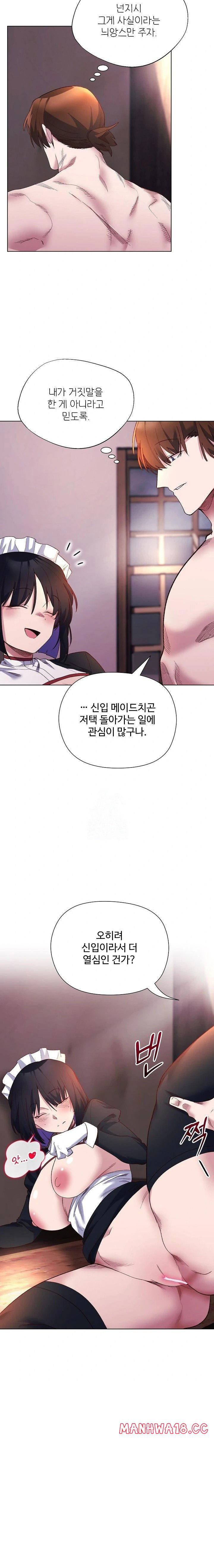 i-will-protect-the-lady-raw-chap-12-14