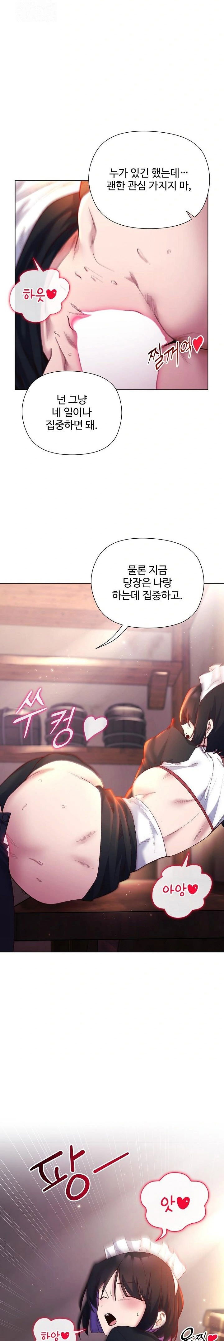i-will-protect-the-lady-raw-chap-12-15