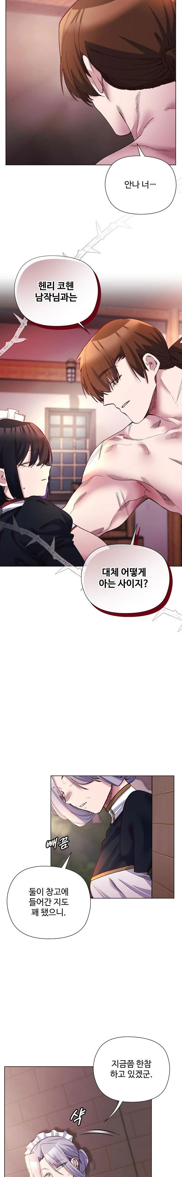i-will-protect-the-lady-raw-chap-12-17