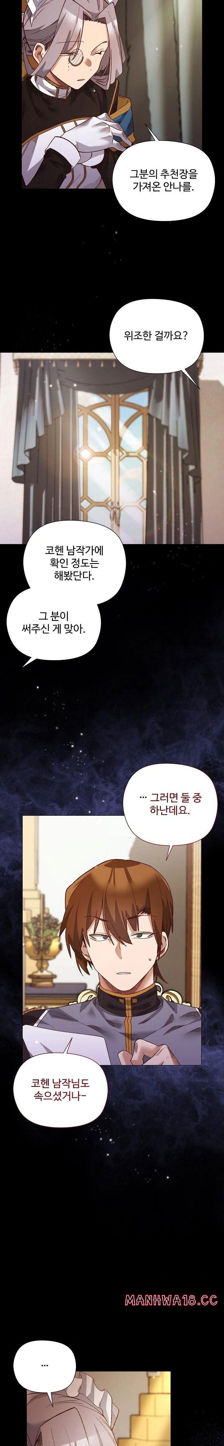 i-will-protect-the-lady-raw-chap-12-21