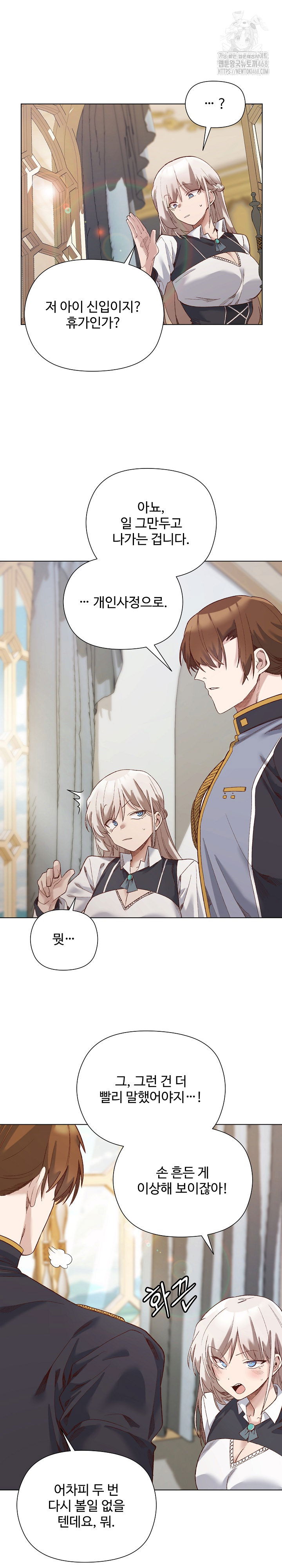 i-will-protect-the-lady-raw-chap-13-17