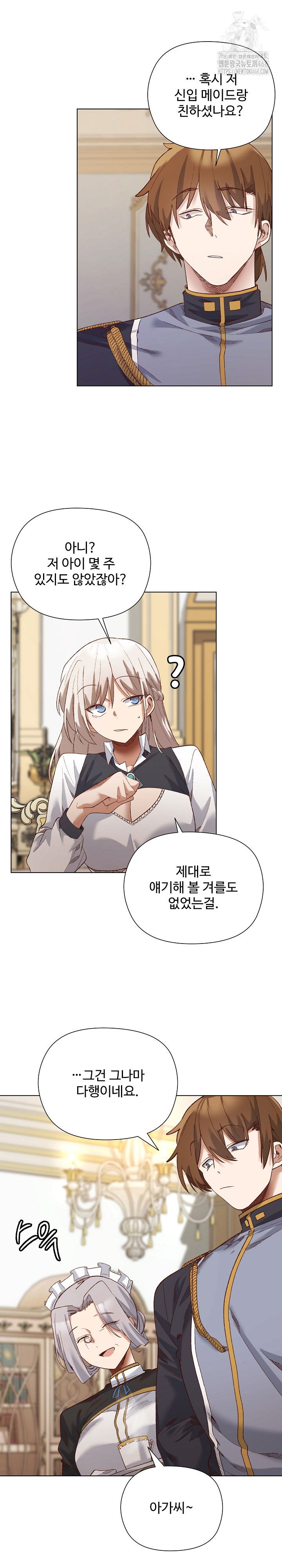 i-will-protect-the-lady-raw-chap-13-18