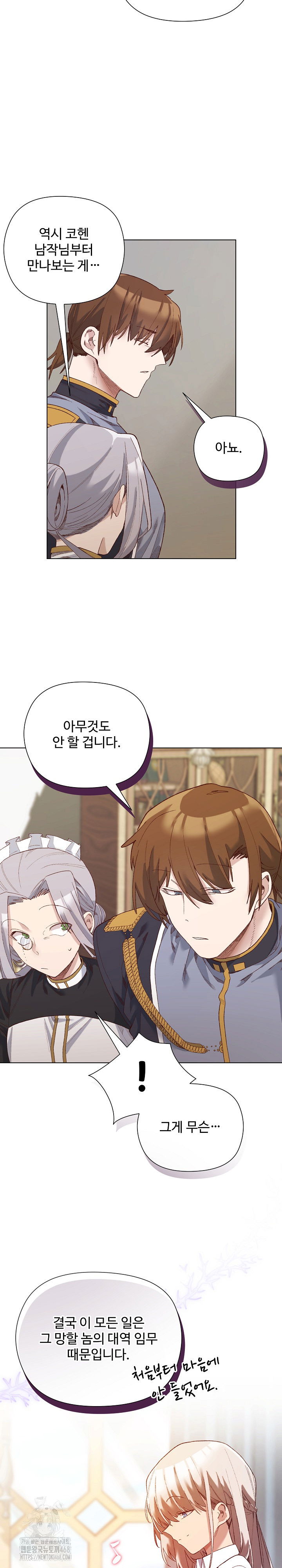i-will-protect-the-lady-raw-chap-13-20