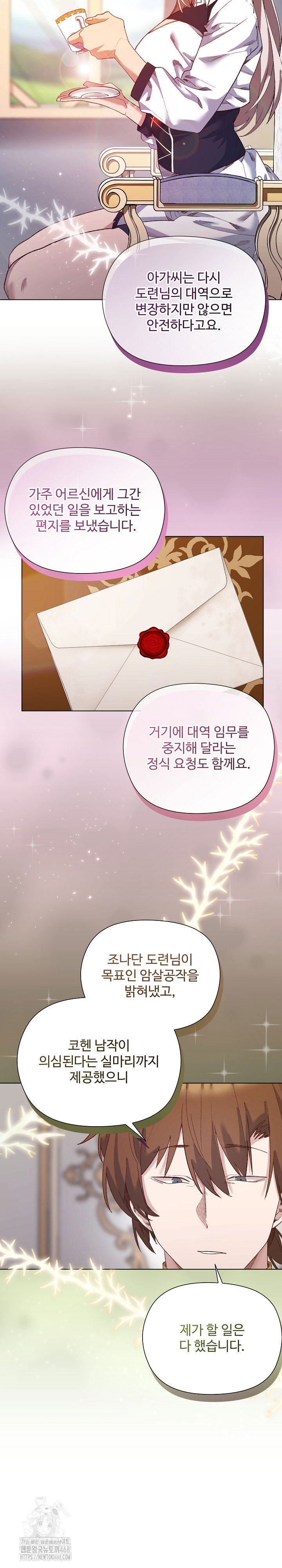 i-will-protect-the-lady-raw-chap-13-21