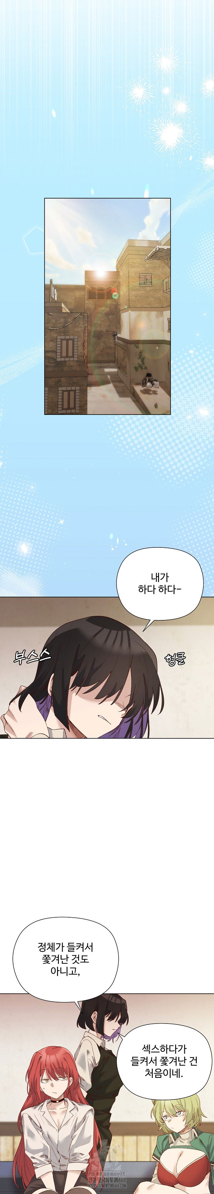 i-will-protect-the-lady-raw-chap-13-23