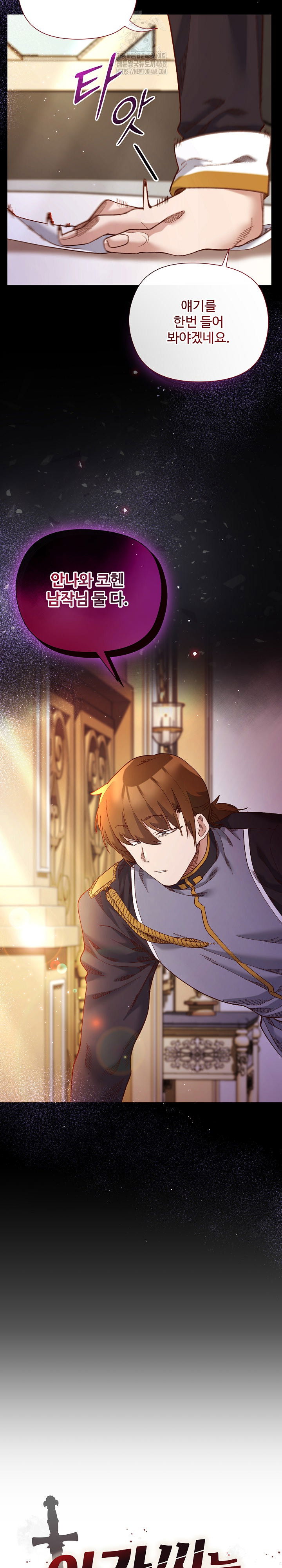 i-will-protect-the-lady-raw-chap-13-2