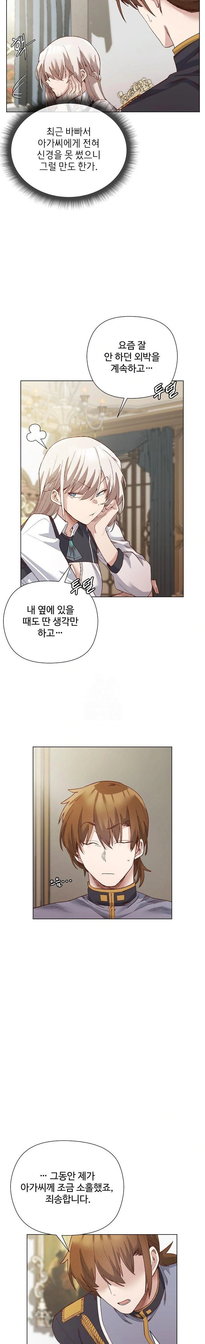 i-will-protect-the-lady-raw-chap-14-10
