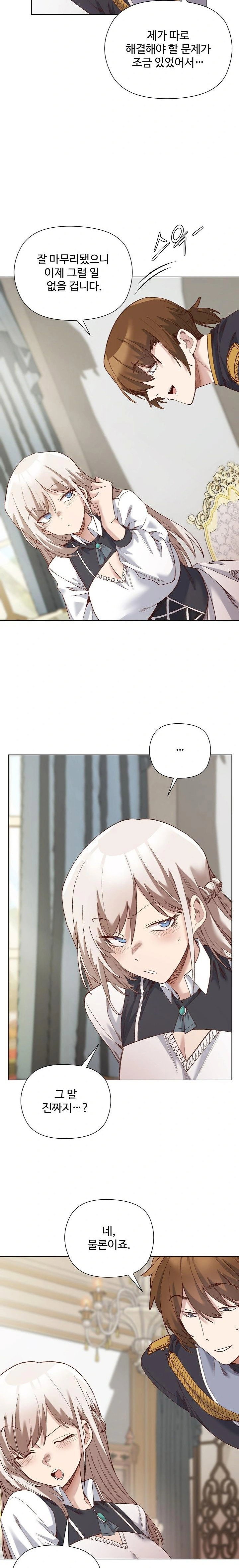 i-will-protect-the-lady-raw-chap-14-11