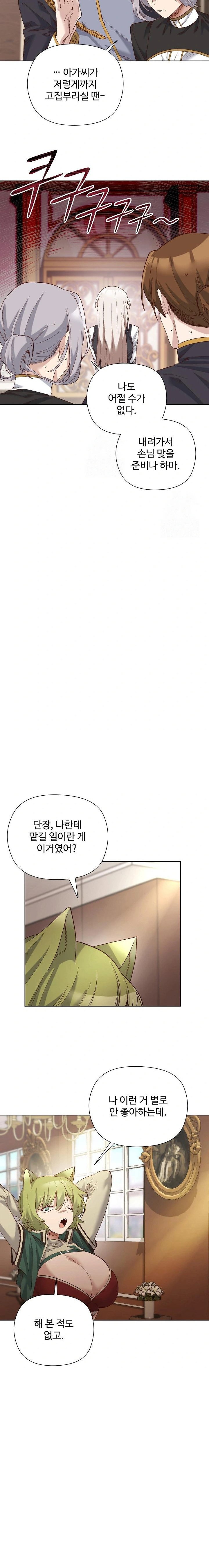i-will-protect-the-lady-raw-chap-14-18