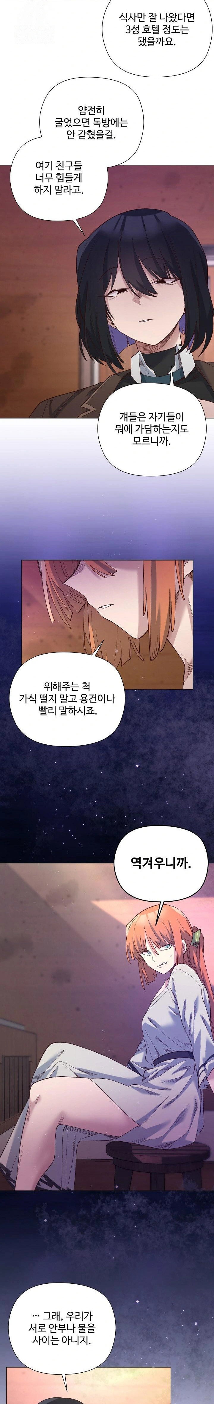 i-will-protect-the-lady-raw-chap-14-21