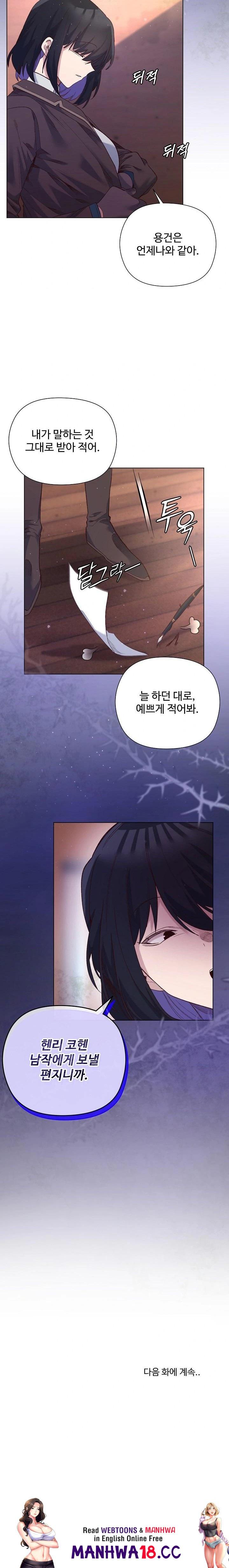 i-will-protect-the-lady-raw-chap-14-22