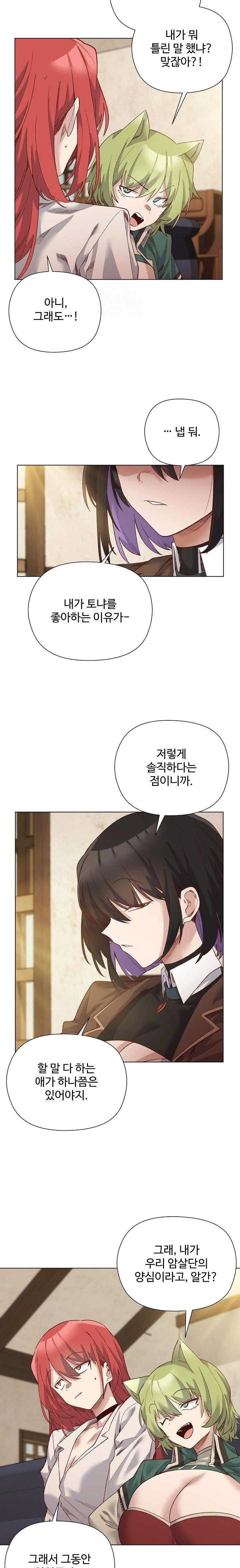 i-will-protect-the-lady-raw-chap-14-2