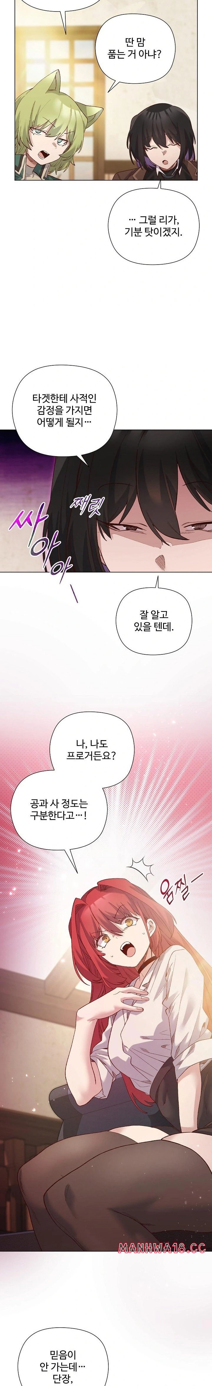 i-will-protect-the-lady-raw-chap-14-5