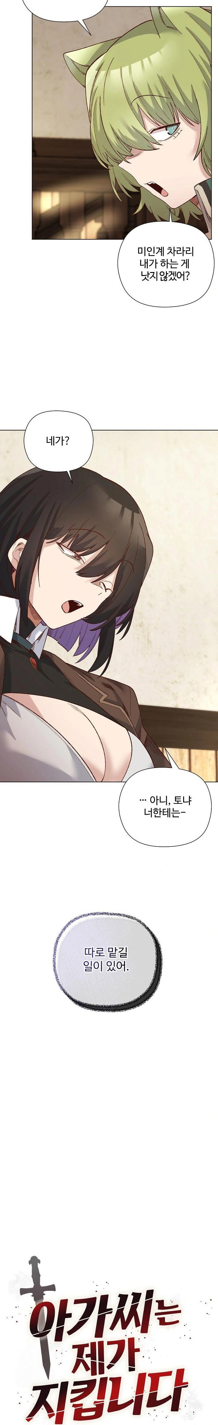 i-will-protect-the-lady-raw-chap-14-6