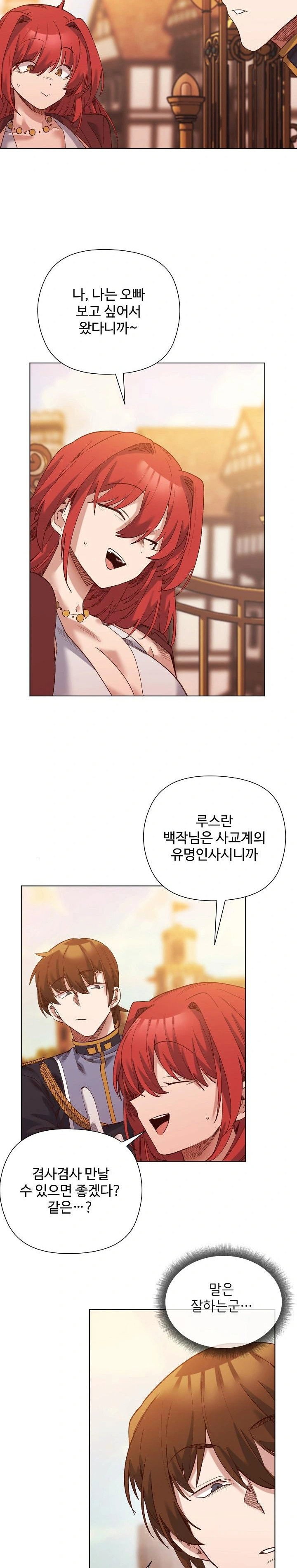 i-will-protect-the-lady-raw-chap-15-17