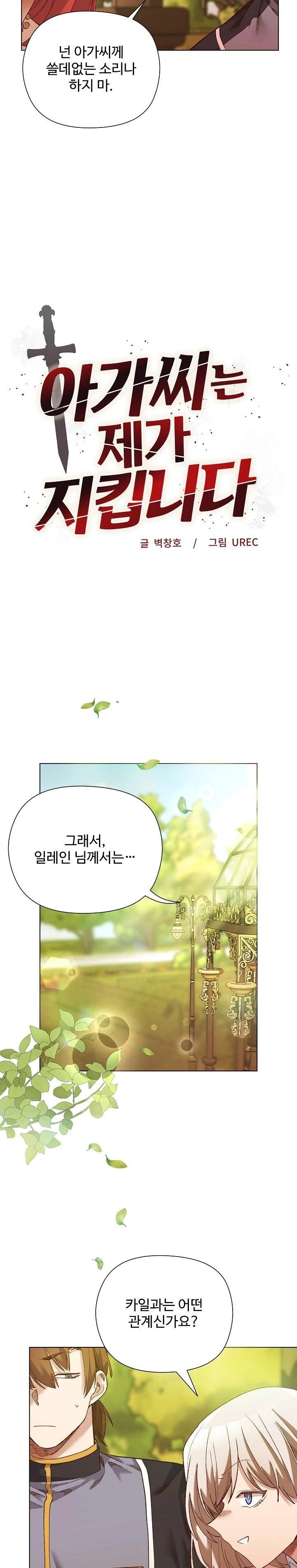 i-will-protect-the-lady-raw-chap-15-3