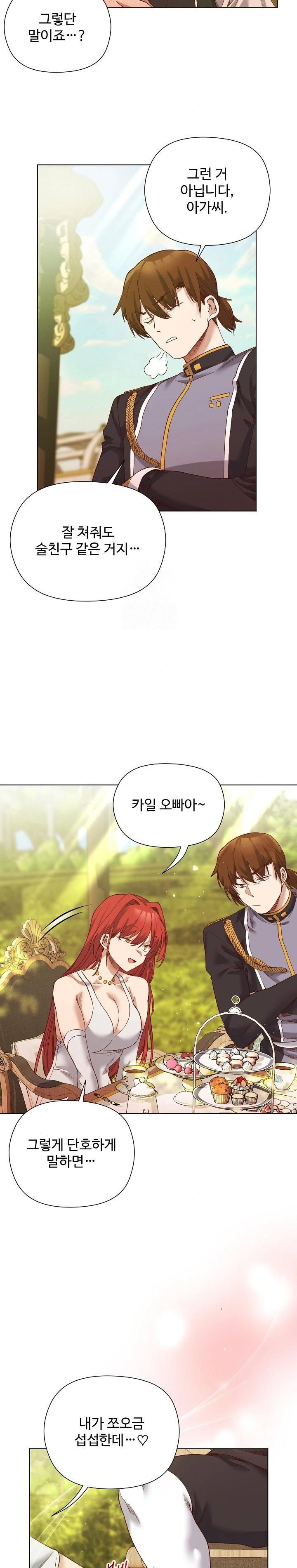 i-will-protect-the-lady-raw-chap-15-5