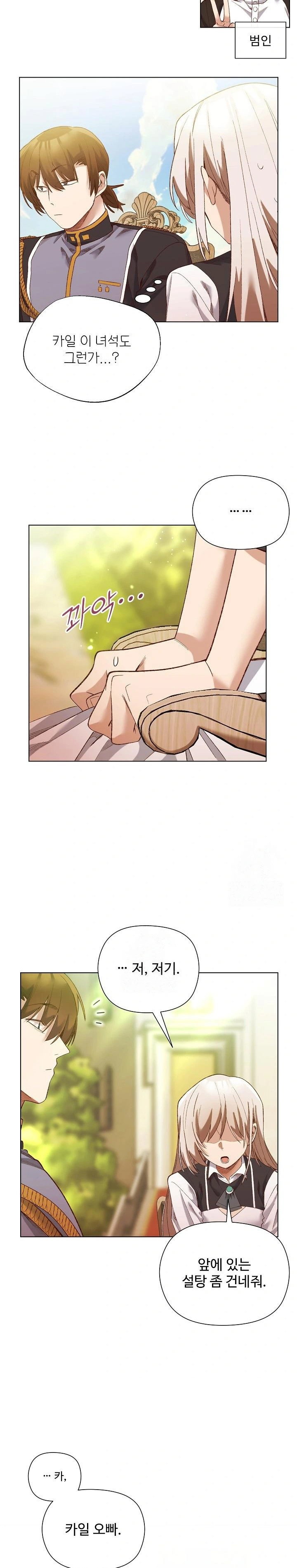 i-will-protect-the-lady-raw-chap-15-7