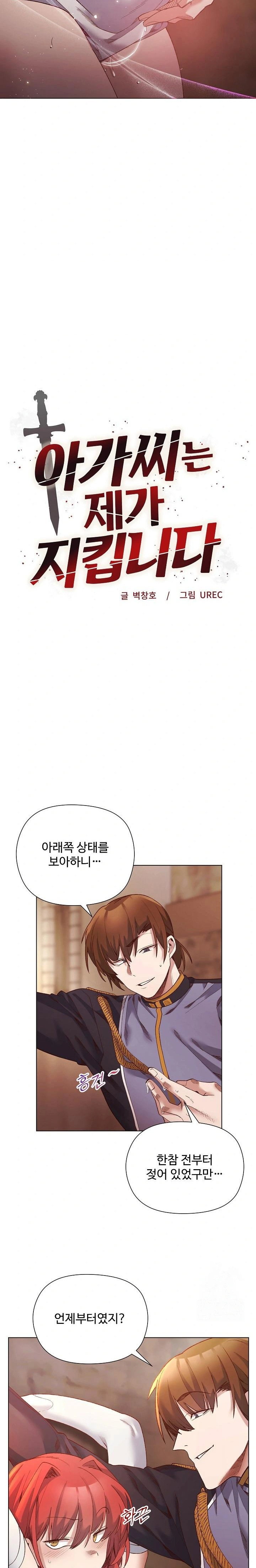 i-will-protect-the-lady-raw-chap-16-1